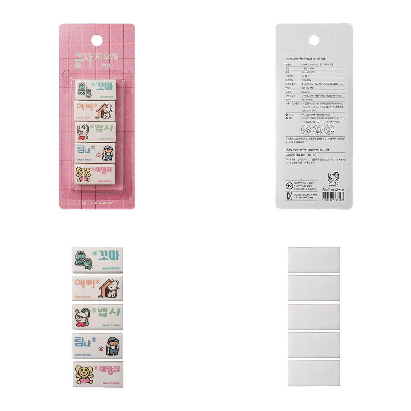 Text Eraser Set